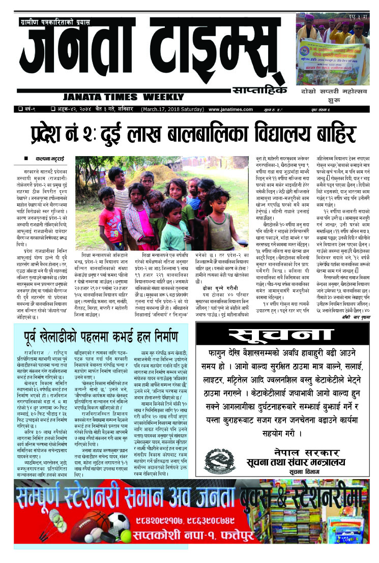 Chaitra 3, 2074